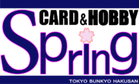 カード＆ホビー Spring
